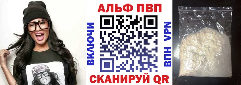 Альфа ПВП VHQ  Купить закладки  Горно-Алтайск 